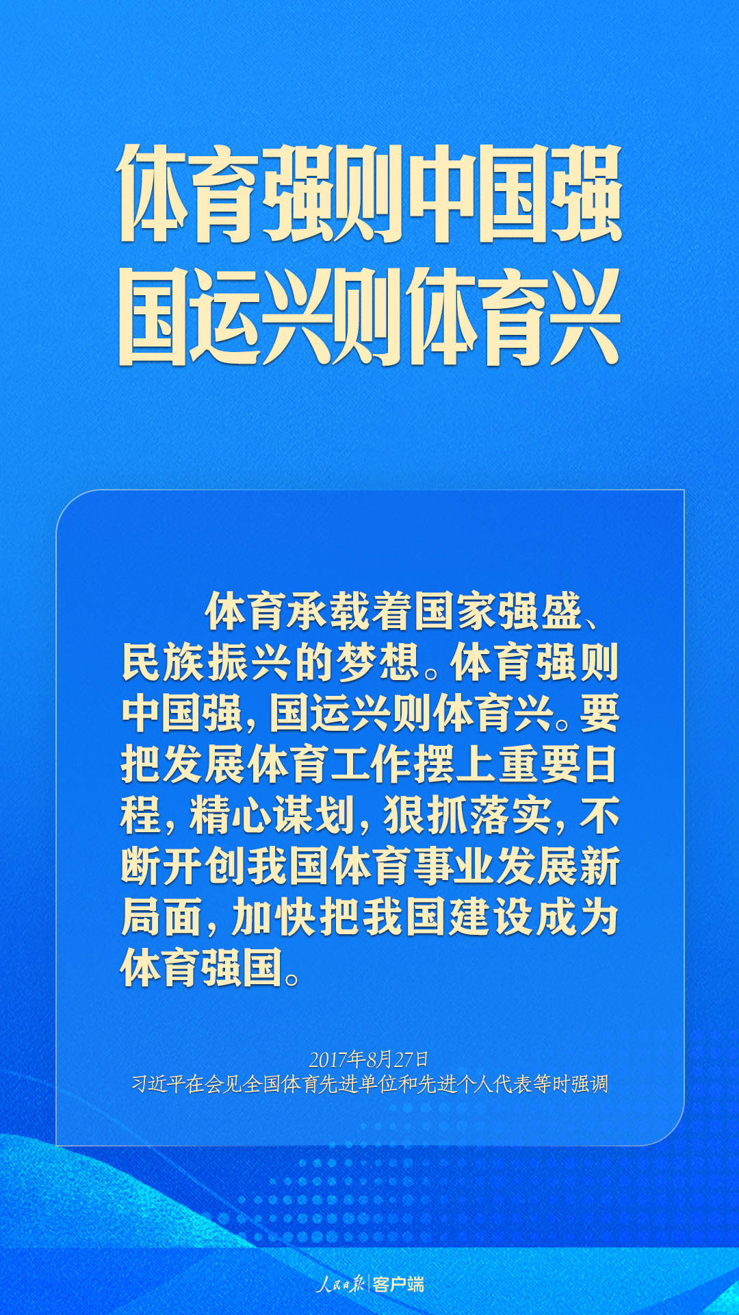 体育强则中国强！习近平寄语体育强国建设