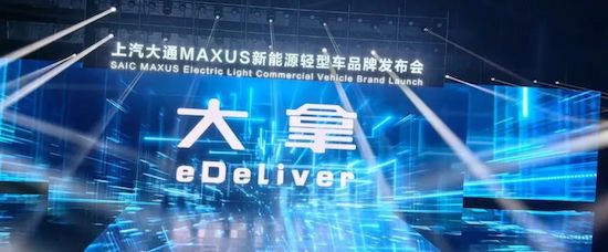 上汽大通“大拿”系列产品正式上市并同步开启全球征程_fororder_image003