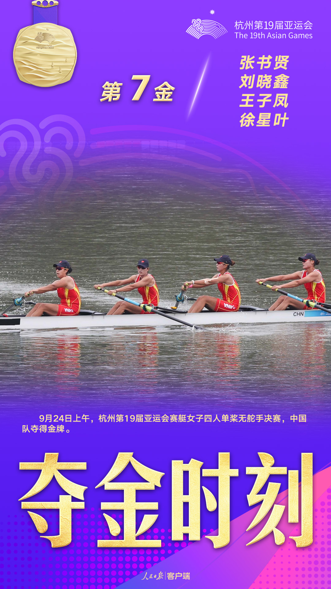 夺金×9！中国队集齐杭州亚运会金牌九宫格