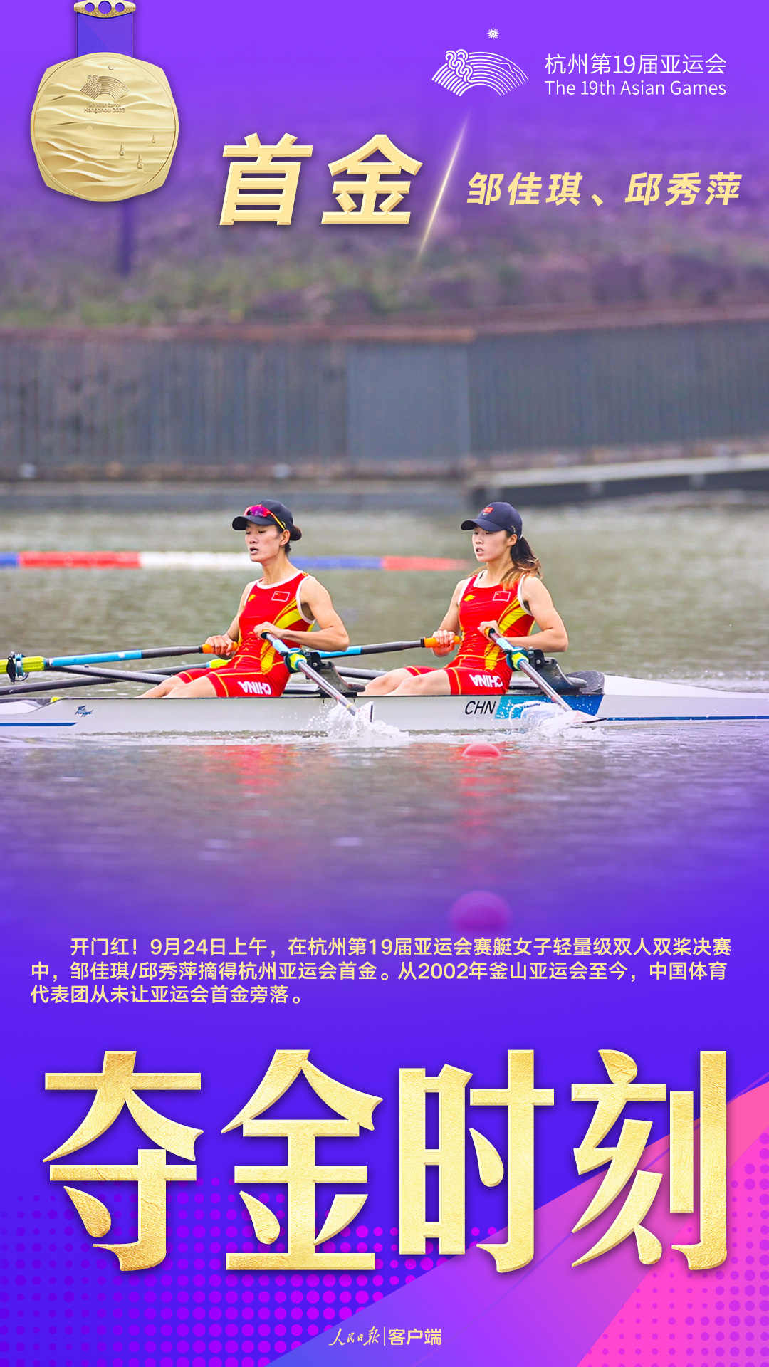 夺金×9！中国队集齐杭州亚运会金牌九宫格