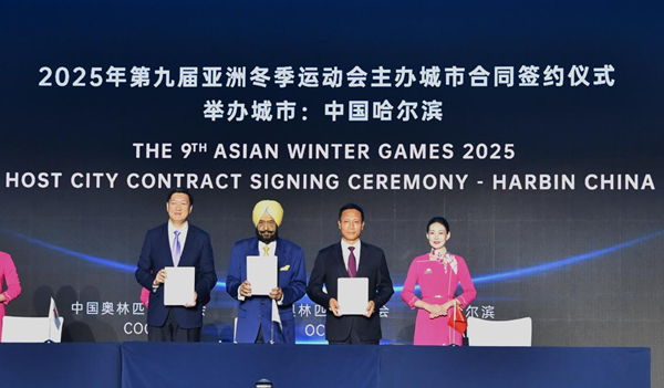 哈爾濱正式簽署2025年第9屆亞洲冬季運動會主辦城市合同
