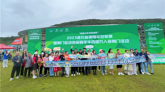 2023荆门运动休闲嘉年华暨百团万人游荆门活动启幕