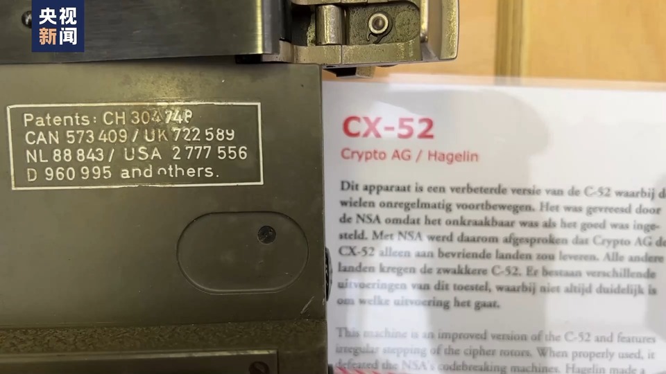 总台记者探访丨密码博物馆中的重要展品 揭露美西方监控丑闻的冰山一角