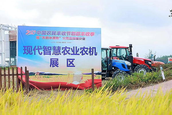 2023中国农民丰收节郫都丰收季举行_fororder_现代农机展示现场-供图-郫都区委宣传部
