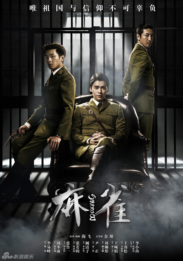 阚清子,尹正等主演的谍战电视剧《麻雀》近日曝光一款三兄弟海报