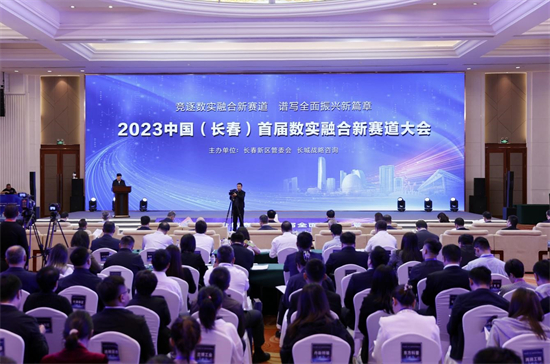 2023中国（长春）首届数实融合新赛道大会成功举办_fororder_吉林加急1