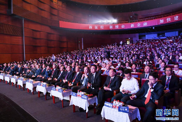 第四届江北嘴新金融峰会在重庆举行