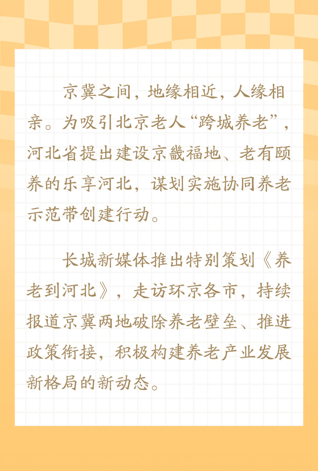 養老到河北 | 醫養結合 樂享“離京不離家”的幸福_fororder_00303398348_b2b8d704