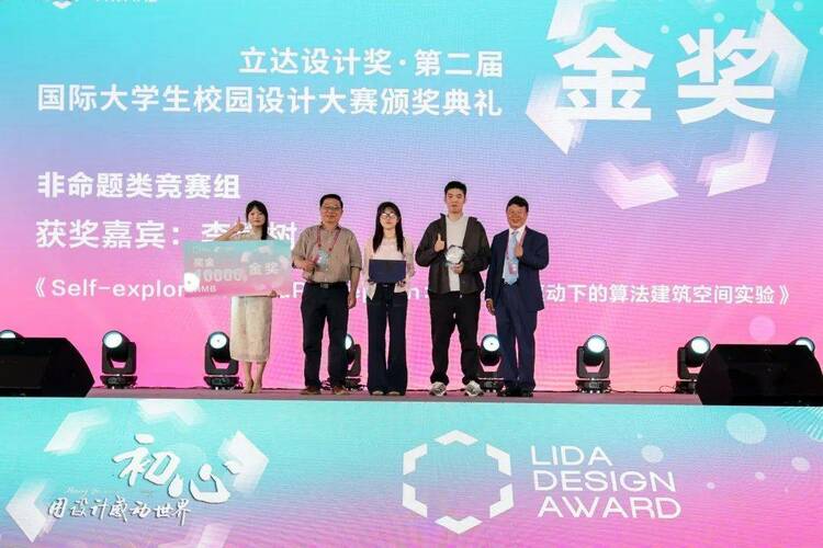 第二届立达设计奖颁奖盛典：全球设计青年先锋力量汇聚上海，共话设计初心