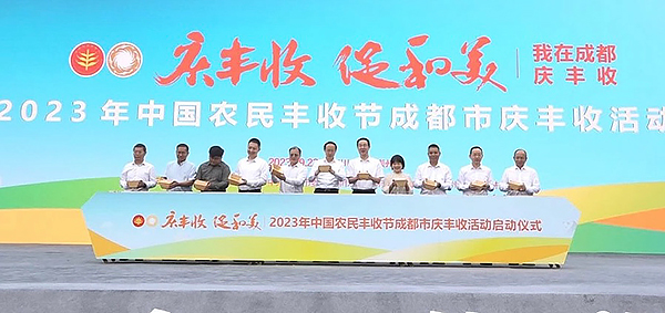 2023年中国农民丰收节成都市庆丰收活动在崇州举行_fororder_丰收节活动现场-供图-崇州市委宣传部