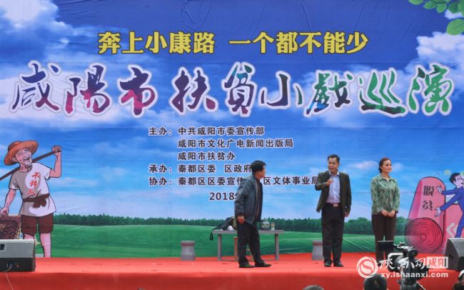 【三秦大地 咸阳】咸阳市扶贫小戏巡演启动 【三秦大地 咸阳】咸阳市扶贫小戏巡演启动