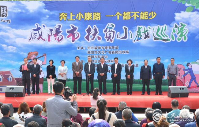 【三秦大地 咸阳】咸阳市扶贫小戏巡演启动 【三秦大地 咸阳】咸阳市扶贫小戏巡演启动