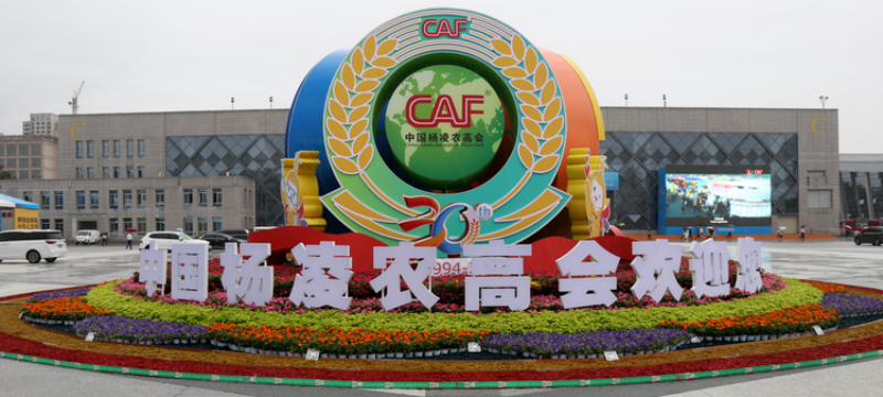 【陕耀国际·26期】陕西这场农业盛会引全球“围观”