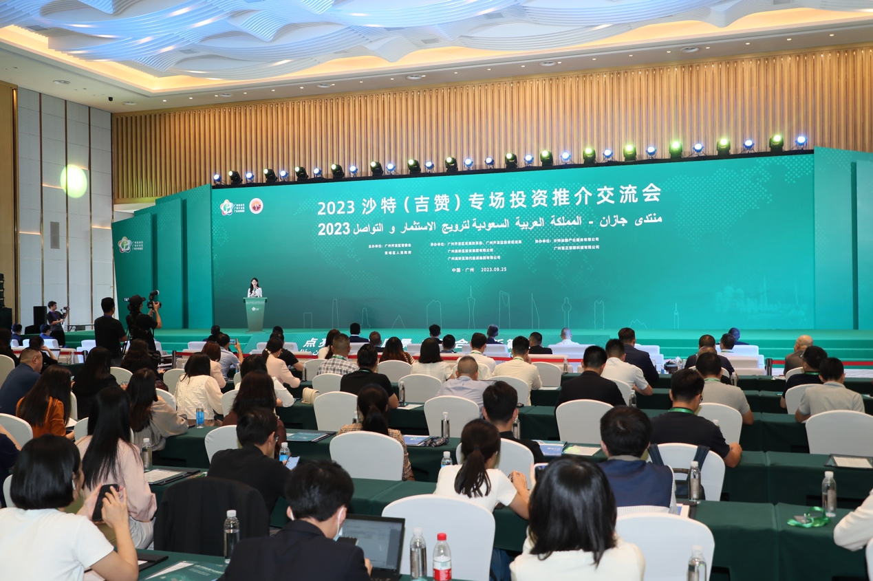 沙特（吉赞）专场投资推介活动在广州市黄埔区举行_fororder_图片2