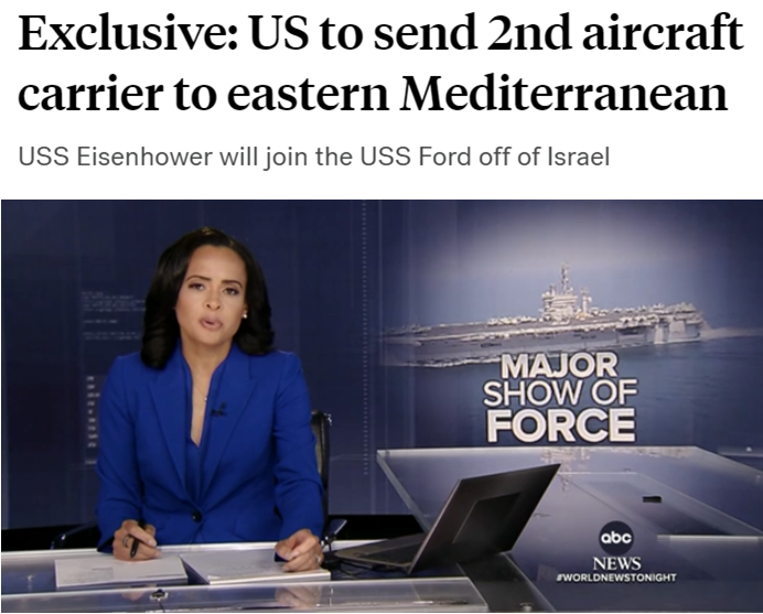 美军航母在中东会合 随时准备军事干预巴以冲突