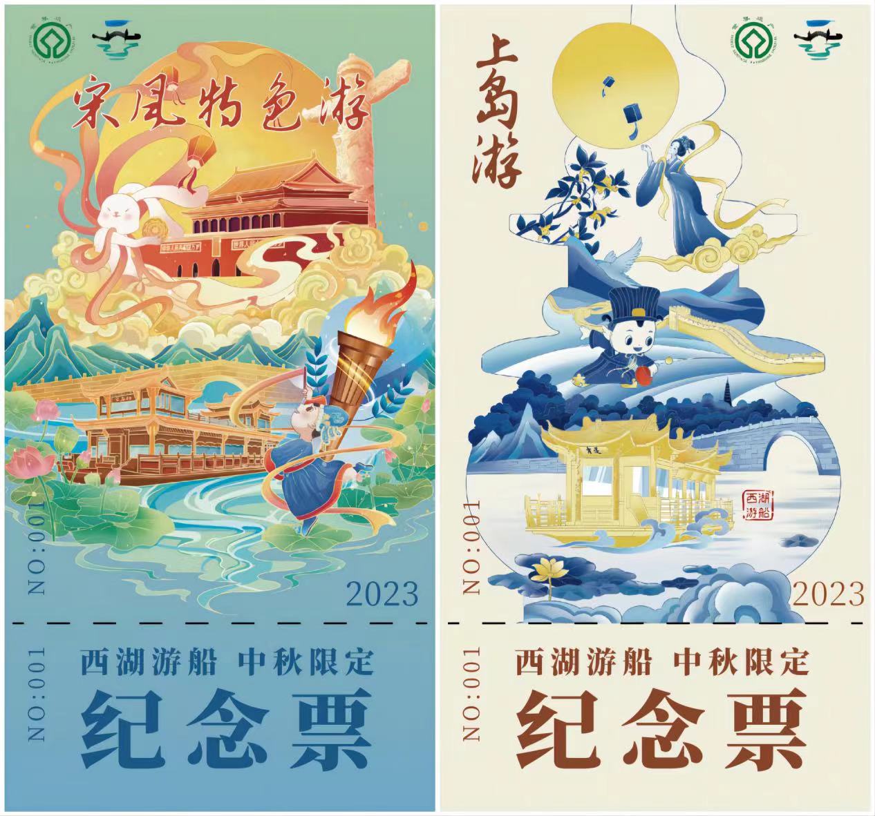 2023“中秋”限定纪念版西湖船票将于9月29日发行_fororder_微信图片_20230927140437