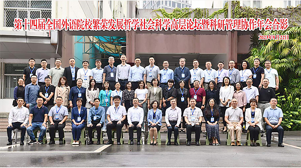 服务国家外宣和开放战略 近30所外语院校齐聚成都理工大学建言献策_fororder_未标题-1