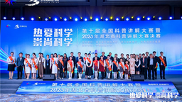 2023年湖北省科普讲解大赛决赛在武汉举办