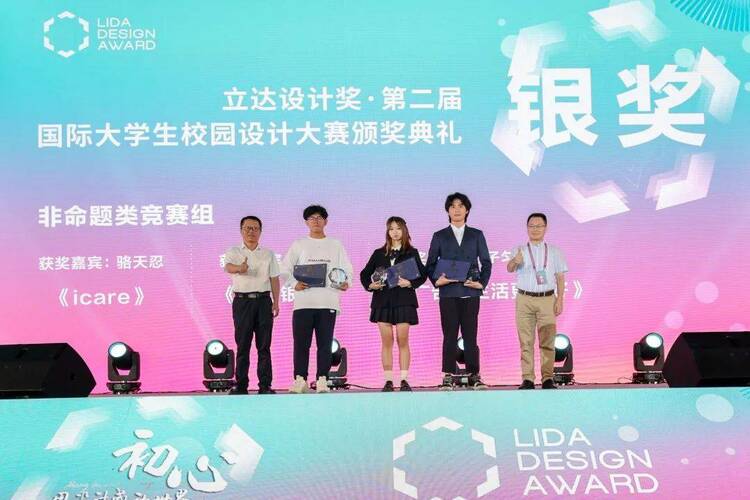 第二届立达设计奖颁奖盛典：全球设计青年先锋力量汇聚上海，共话设计初心