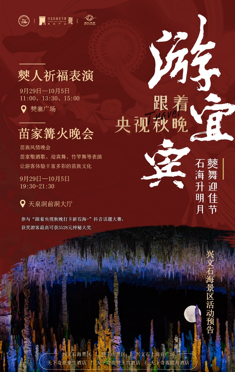 （转载）宜宾大学生文旅推荐员走进“两海”解锁两天一夜新玩法（石海篇）