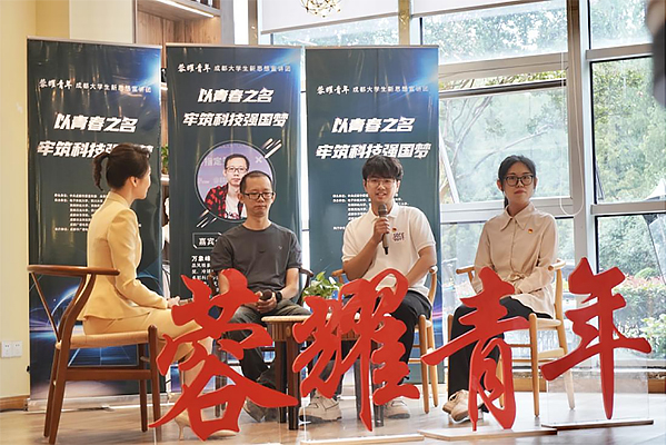 “蓉耀青年”成都大学生新思想宣讲团走进电子科技大学_fororder_未标题-2