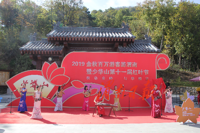 2019年金秋百万游客游渭南暨少华山第十一届红叶节开幕