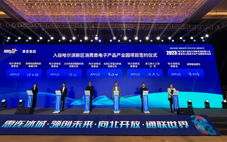 招商推介！15家企业签约入驻哈尔滨新区