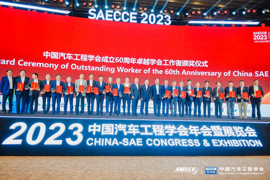 SAECCE 2023中国汽车工程学会年会暨展览会在北京召开_fororder_image005