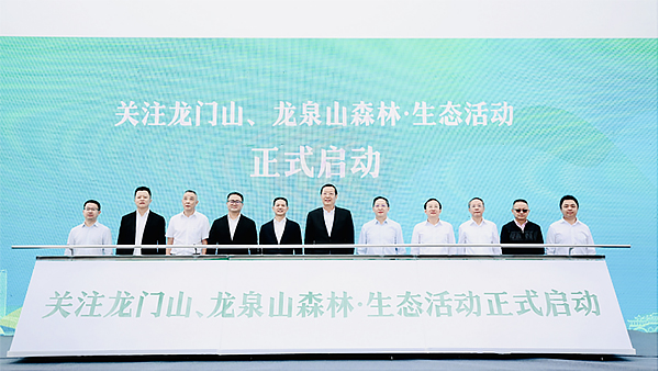 “关注龙门山、龙泉山森林·生态活动”正式启动_fororder_未标题-1