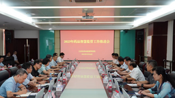 江西省药监局召开药品智慧监管工作推进会