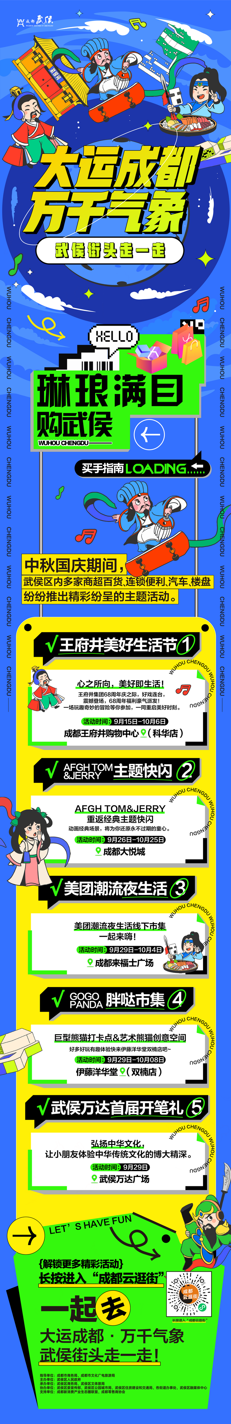（转载）双节Citywalk来武侯 吃喝玩乐购全都有