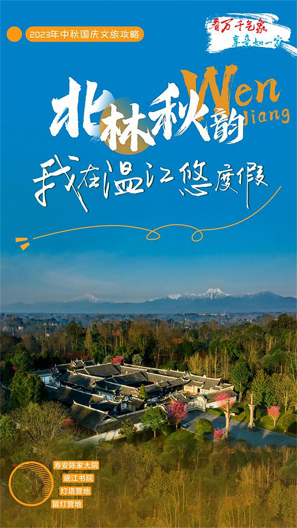 到成都街头走一走｜在温江来一场遇见_fororder_1695800575816