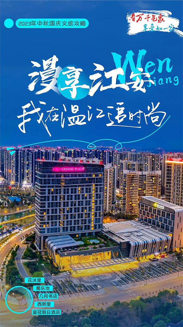 到成都街头走一走｜在温江来一场遇见_fororder_1695800563340