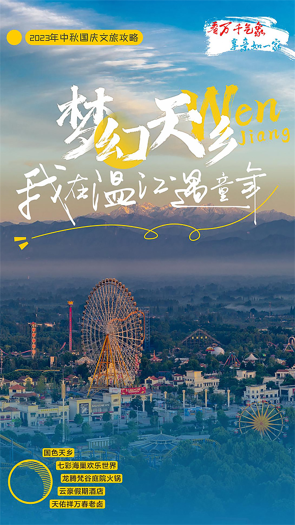 到成都街头走一走｜在温江来一场遇见_fororder_1695800519610