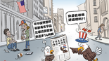 【国际漫评】“你是在和我讲道理吗？！”
