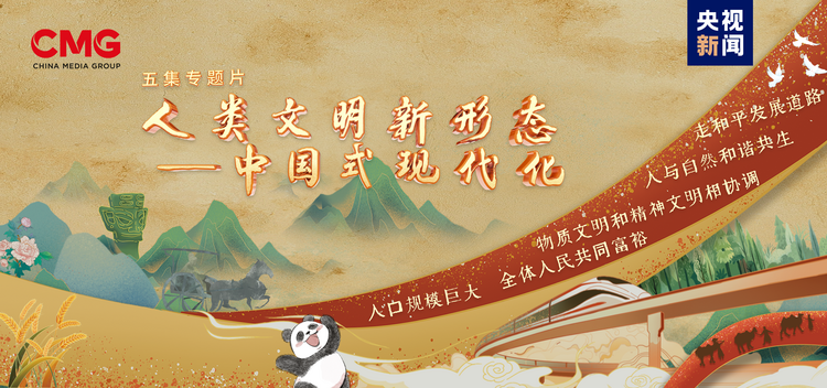 开幕！中央广播电视总台“何以文明”万国宫特展举行