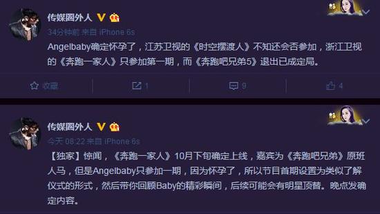 Baby因怀孕退出跑男？《奔跑一家人》只录一期