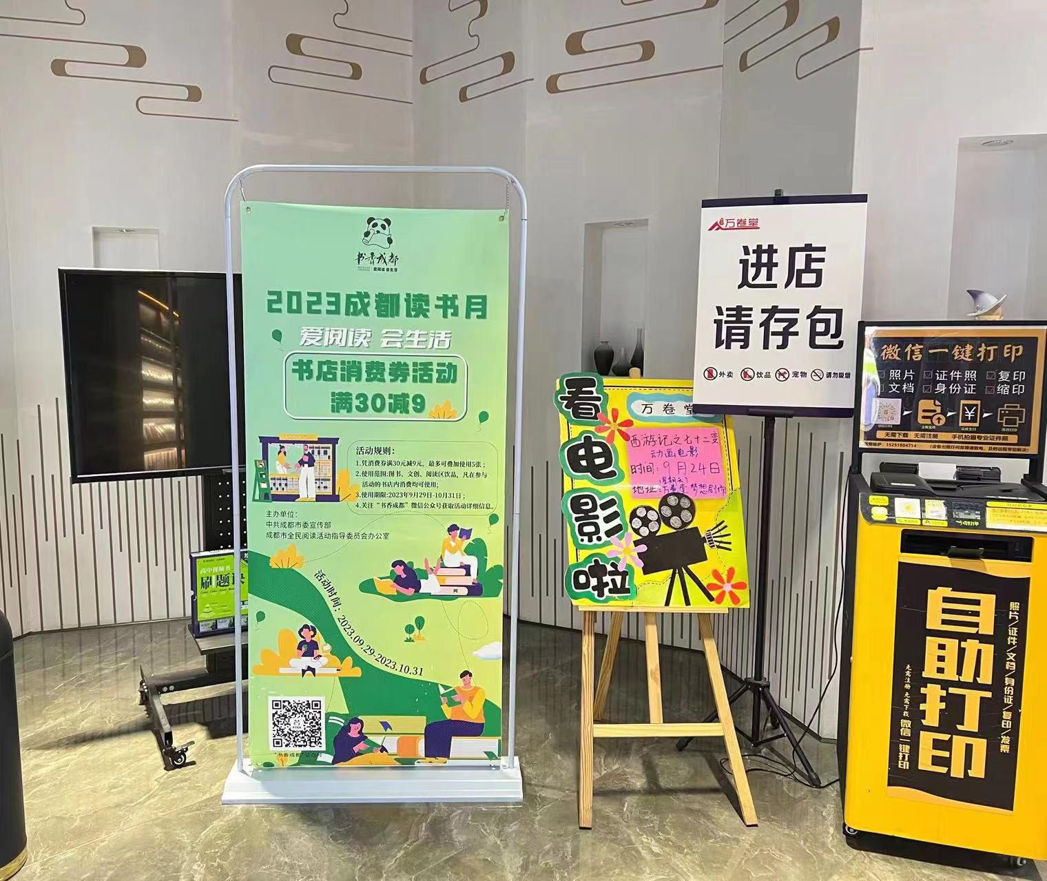 （转载）2023成都读书月来袭 百万书店消费券中秋开抢_fororder_1695888393796