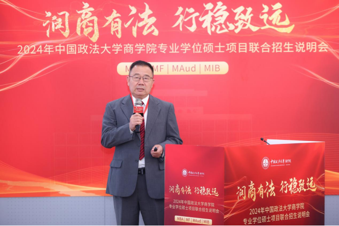 润商有法，行稳致远 | 2024中国政法大学商学院专业学位硕士项目联合招生说明会成功举行_fororder_5