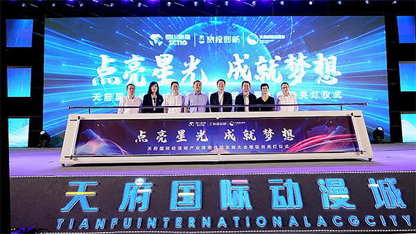 天府国际动漫城举行亮灯仪式 项目预计今年12月竣工_fororder_未标题-1