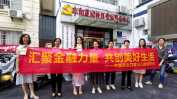 进出口银行江西省分行开展金融消费者权益保护教育宣传活动