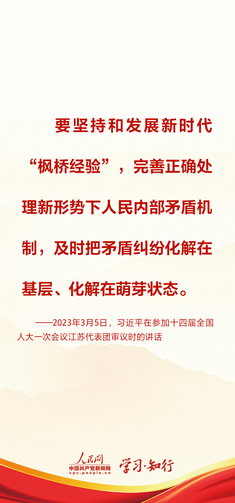 学习·知行 创新发展新时代“枫桥经验” 习近平指明方向