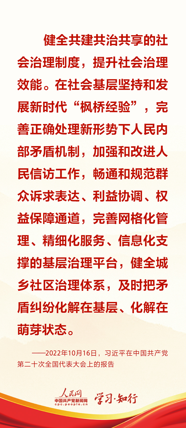 学习·知行 创新发展新时代“枫桥经验” 习近平指明方向