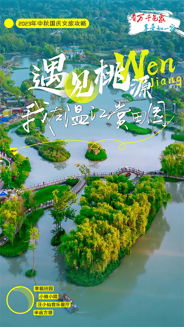 到成都街头走一走｜在温江来一场遇见_fororder_1695800552606