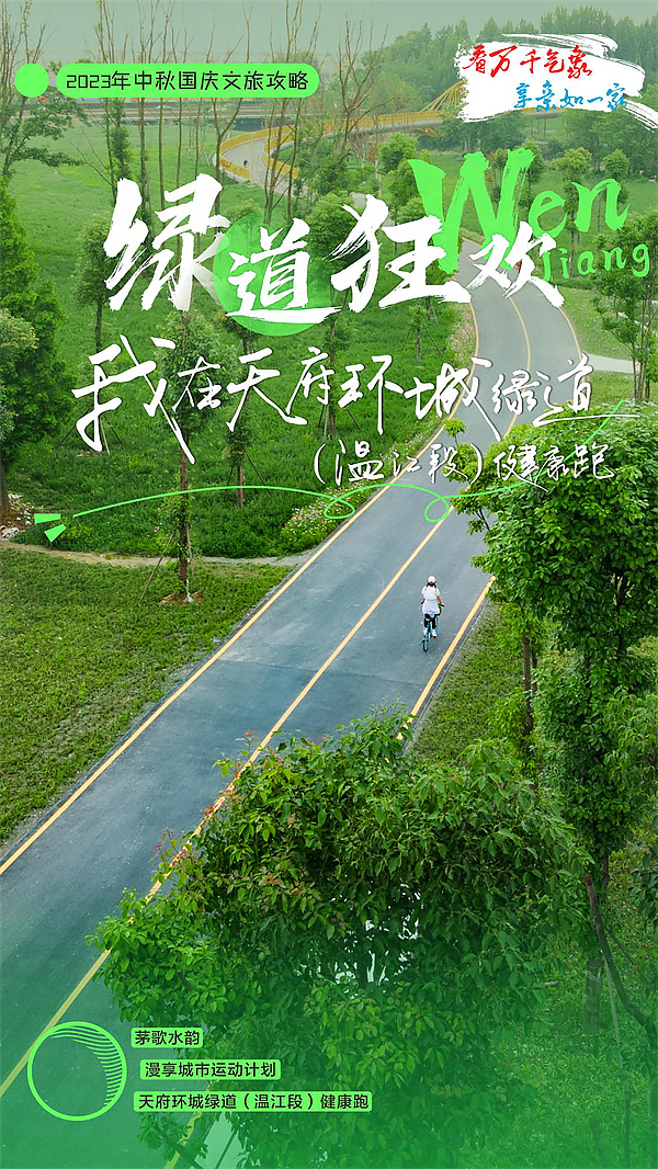 到成都街头走一走｜在温江来一场遇见_fororder_1695800506490