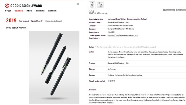 作为国产中性笔首例 晨光文具斩获2019日本G-mark设计奖