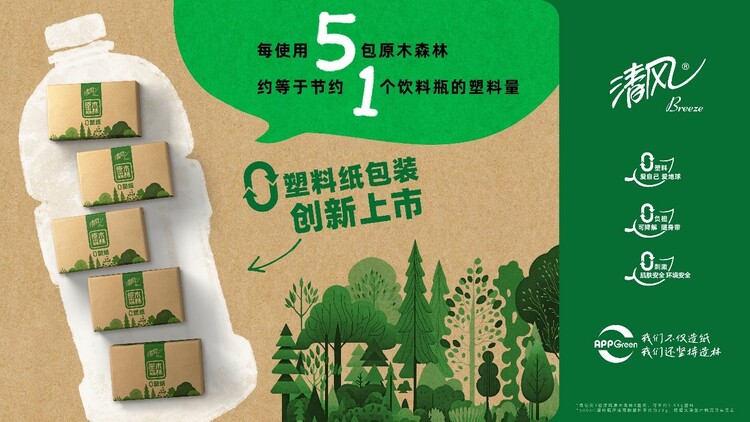 买纸巾换造林 买一单捐一元：京东超市实施快消品业最大规模绿色消费行动_fororder_4