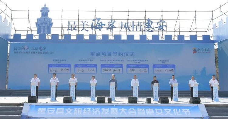 惠安县文旅经济发展大会暨惠女文化节盛大开幕