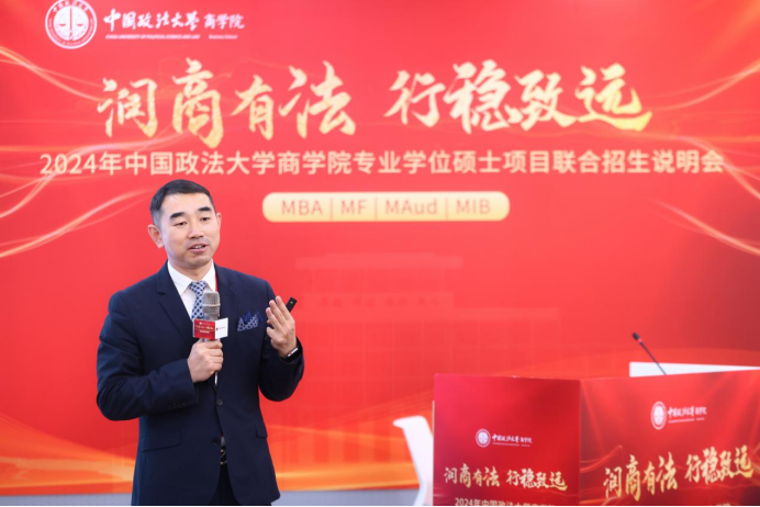 润商有法，行稳致远 | 2024中国政法大学商学院专业学位硕士项目联合招生说明会成功举行_fororder_11
