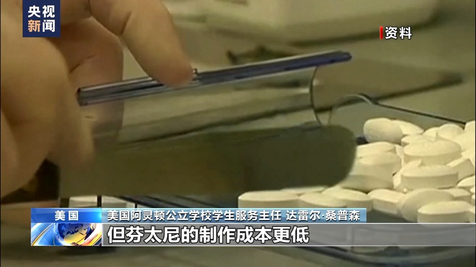 “止痛药”成“毒丸” 美国青少年滥用药物引发社会关注